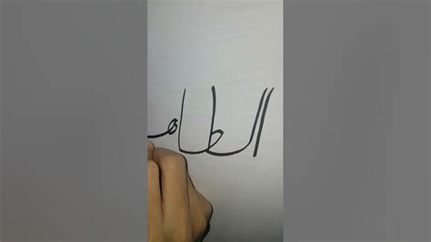 How To Write Arabic Calligraphyasmaulhusna For Beginners🌼youtubeshortsarabiccalligrapher