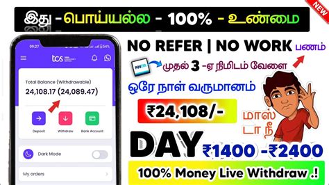 🚀💥என்னோட ஒரே நாள் வருமானம் ₹24108😱⁉️online Part Time Jobs No Invest