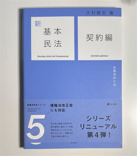 新基本民法 5 契約編 メルカリ