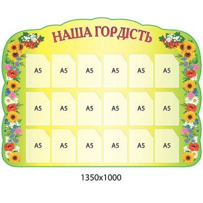 Купить Стенд Наша гордость (с карманами) артикул 4154 недорого в ...