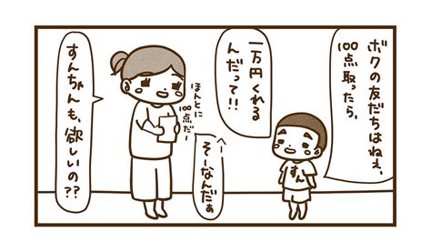 テストで100点取ってきた！！ご褒美にお金を欲しがる息子を回避した話 すんとコウ