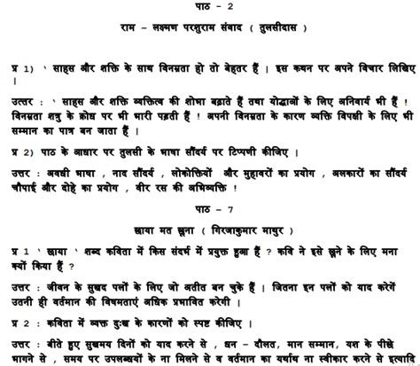 Cbse Class 10 Hindi Sure Shot Questions