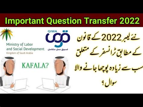 Most Asking Question New Labour Law For Iqama Transfer Qiwa