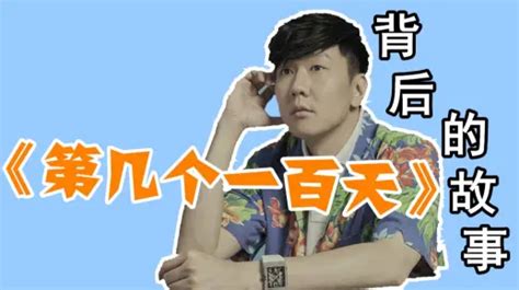 林俊杰失声后到底写了什么歌？《第几个一百天》哔哩哔哩bilibili