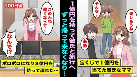 【マニマニピーポー】【漫画】宝くじで一億円の高額当選したママ。彼氏と出て行った100日後のクリスマス、3億円にしてボロボロの格好で僕の元に戻っ