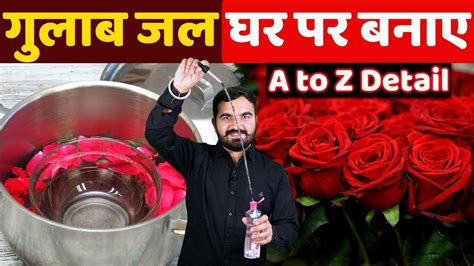 How To Make Rose Water At Home Ghar Pr Gulab Jal Kaise Banae Gulab