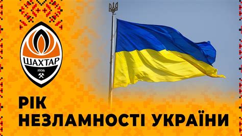 Рік незламності України 🇺🇦 Наближаємо нашу перемогу разом! - YouTube