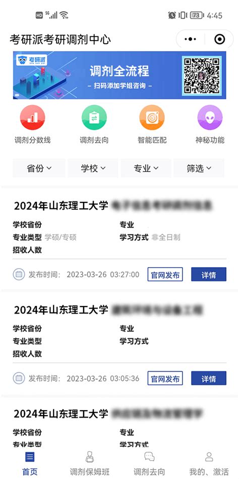 山东理工大学2023调剂录取生源人数及录取分数线考研派