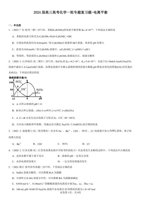 2024届高三高考化学一轮专题复习题 电离平衡（含解析）21世纪教育网 二一教育