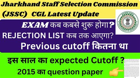 JSSC CGL 2023 Exam Kab Hoga JSSC CGL Exam Date JSSC CGL Previous