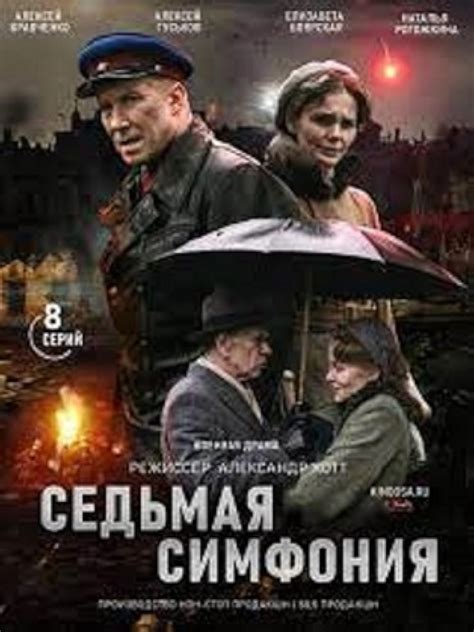 "Sedmaya simfoniya" Episode #1.8 (TV Episode 2021) - IMDb