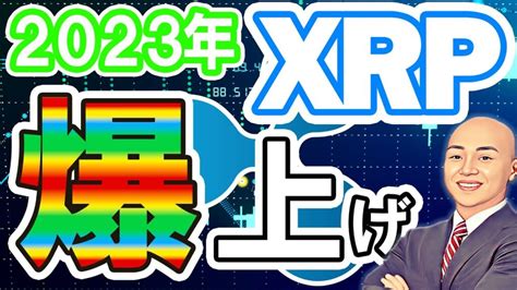 仮想通貨 ニュース ！リップル Xrpが2023年に爆上げする理由 今さら聞けない。もっと知りたい。気になる話題をまとめたネタcube