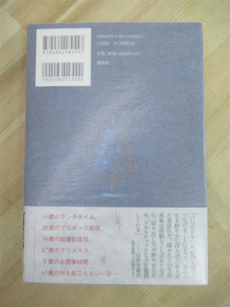 M53 著者直筆 サイン本 自分を好きになる方法 本谷有希子 講談社 2013年 平成25年 初版 帯付き 嵐のピクニック 大江健三郎賞