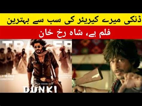 Dinky Is The Best Film Of My Career Shah Rukh Khan YouTube