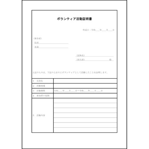 ボランティア活動証明書15参加申込（家庭）〜l活 Libreoffice活用サイト