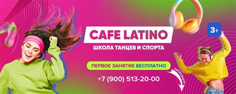 Cafe Latino | Танцы в Тамбове | • Студия танца и спорта Café Latino ...