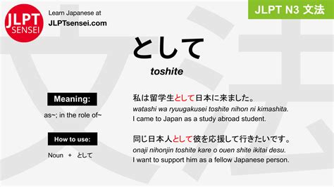 Toshite として Jlpt N3 Grammar Meaning 文法 例文 Japanese Flashcards Jlpt Sensei