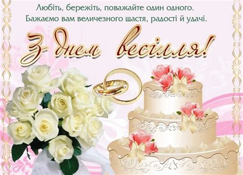 Картинки з Днем весілля. Привітання.