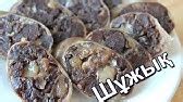Сырне! Или сирне) Казахская кухня. На казахском будет Сiрне - YouTube