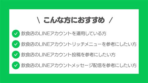 【解説】参考にしたい！飲食店のline公式アカウント5選