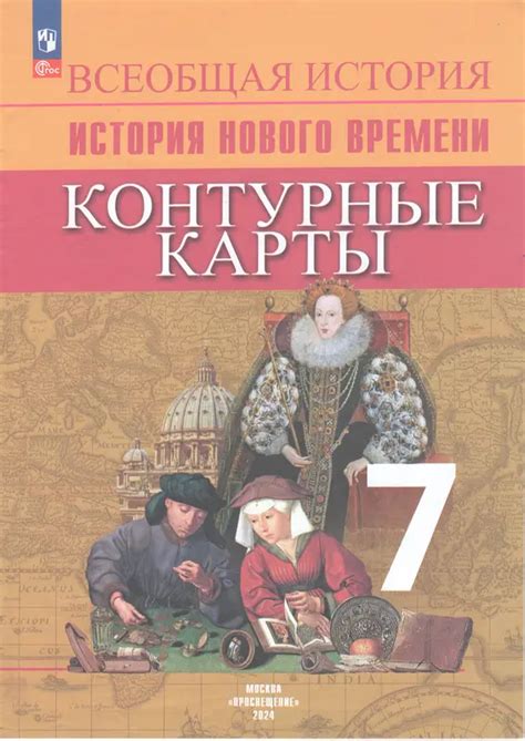 ГДЗ по истории 7 класс
