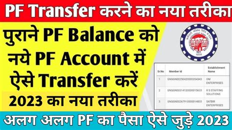 New Process How To Transfer Old Pf To New Another Pf Account