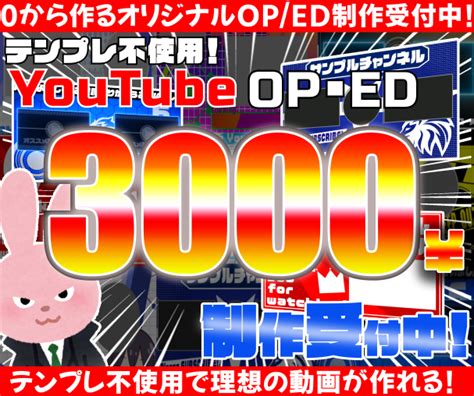 0から作るyoutube用op Ed動画制作します 0から作る完全オリジナルop Edを制作します Sns・メディア用op・ed動画制作