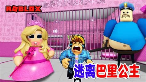 ROBLOX公主不停地放屁受不了啦我要越狱 高清1080P在线观看平台 腾讯视频