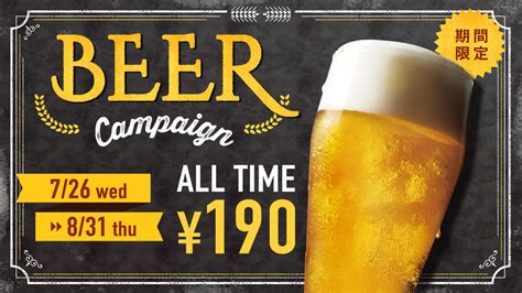 【実食レポ】通常420円を終日190円で提供！フレッシュネスバーガー「ビールキャンペーン」