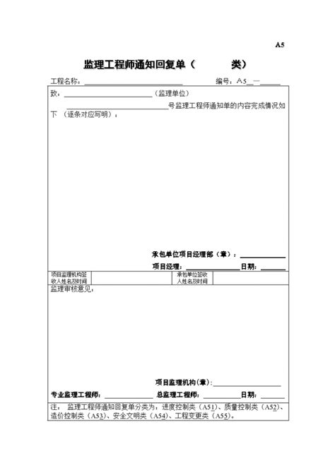 监理工程师通知回复单 类土木在线