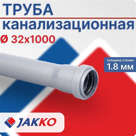 Труба 32 мм, канализационная 1 м Jakko, серая для внутренней ...