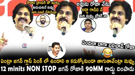 Pawan Kalyan Puts 90MM Iron Rod Inside Ys Jagan Kodali Nani And Rk Roja