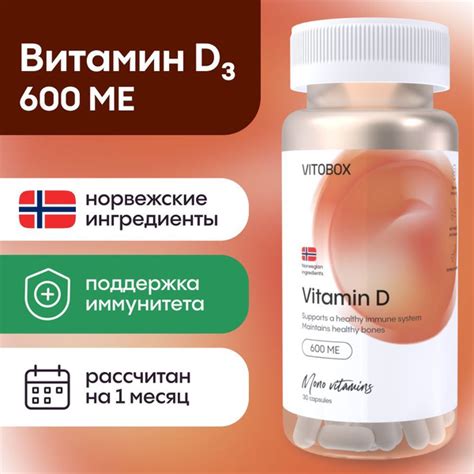 Витамин Д3 для иммунитета женщин мужчин, БАД d3 для здоровья - купить с ...