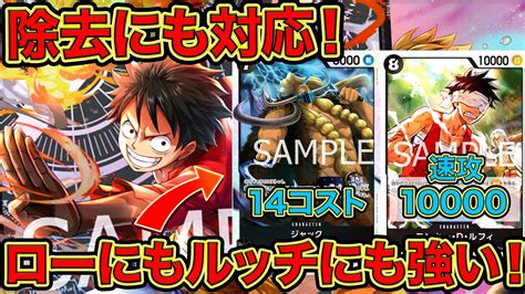 【one Piece Card Game】除去にも対応！！ローにもルッチにも強い！黒単ルフィデッキで赤紫ローと対戦してみました！！one