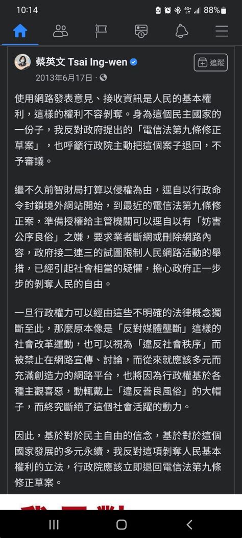 Re 問卦 覺青：沒做壞事幹嘛怕數位中介法？ 🔥 Gossiping板