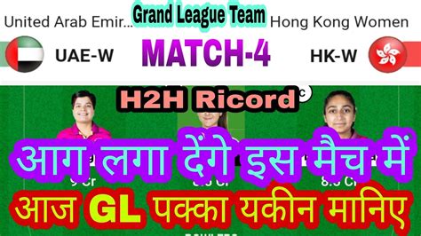 UAE W Vs HK W Dream11 Prediction UAE W Vs HK W Dream 11 Team HK W Vs