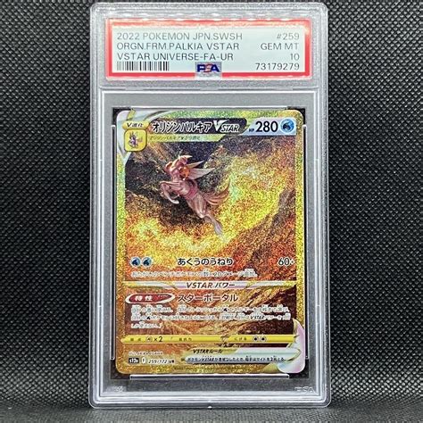 Psa10 ポケモンカード オリジンパルキアvstar Ur Vstarユニバース 2022 Pokemon Japanese Origin