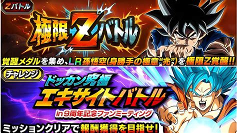 Str Lr Ui Goku And New Event 9th Anniversary Countdown Celebration Info Dragon Ball Z Dokkan