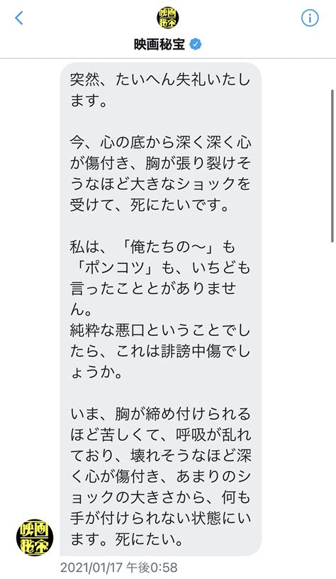 映画秘宝 On Twitter 【お詫び】 この度は、大変お騒がせしてしまい、誠に申し訳ございません。 添付のあるまじき悪質なdmを、本誌