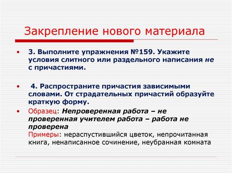 Слитное и раздельное написание НЕ с причастиями - презентация онлайн