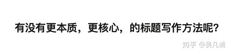 如何写出牛逼、震撼、极富人性的10万标题？（附：100个超强吸引人的标题） 知乎