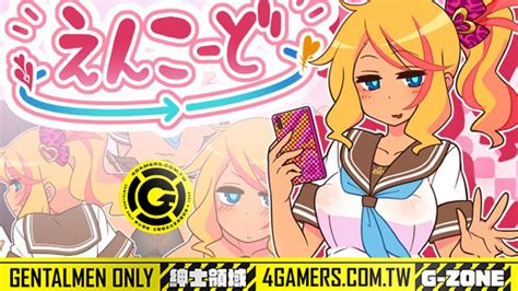 Dlsite高cp值新作《えんこーど》，溫柔辣妹與絕倫宅宅的 校園生活 4gamers