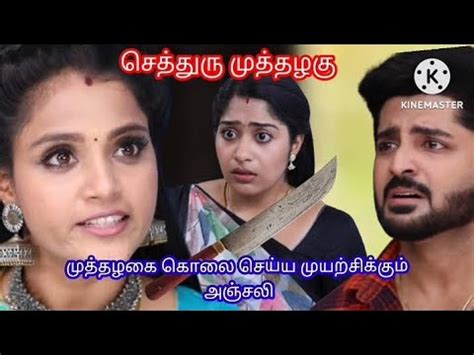 Muthazhagu Serial Upcoming Episode Review Th