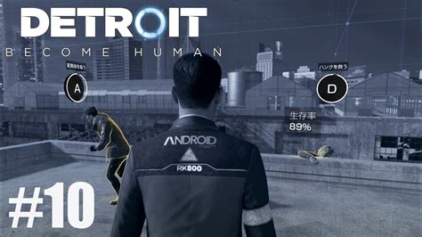 【detroit Become Human】それは命か、それともモノか。＃10 Youtube