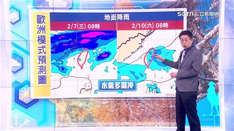 準氣象／過年天氣曝光！「這天」冷空氣再襲 恐挑戰「強烈大陸冷氣團」 生活 三立新聞網 Setn