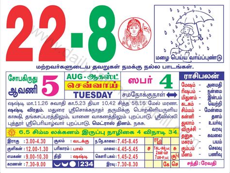 Tamil Calendar August 2023 தமழ மத கலணடர 2023