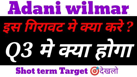 Adani Wilmar Share News Today Adani Wilmar Q Result Adani Wilmer