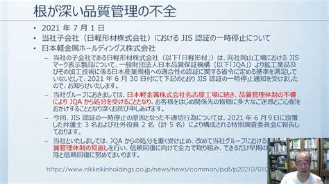 Iso9001を考える・5 3組織の役割、責任および権限（日軽金、子会社のjis認証取り消しを考える） Youtube