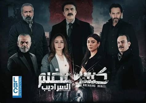 مسلسل كسر عضم الموسم الثاني الحلقة الأولى ح1 كاملة عبر Mycima بوابة