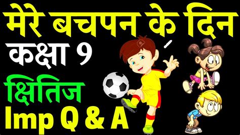 Mere Bachpan Ke Din Class 9 Question Answer मेरे बचपन के दिन Cbse Ncert Hindi Mahadevi